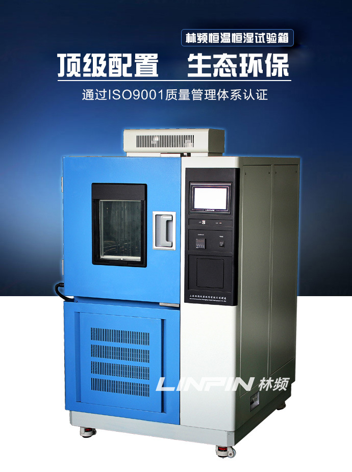 電子行業(yè)中高低溫交變濕熱試驗箱的測試應(yīng)用